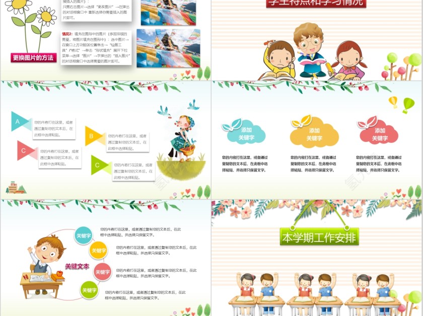 期末家长会班会卡通风通用ppt第3张