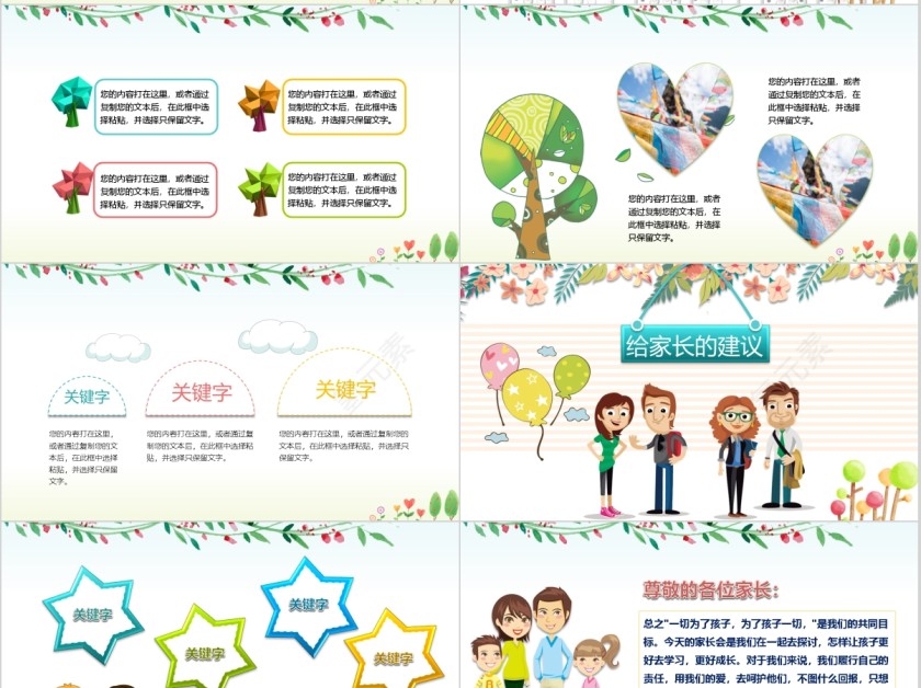 期末家长会班会卡通风通用ppt第4张