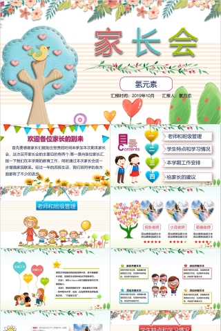 期末家长会班会卡通风通用ppt