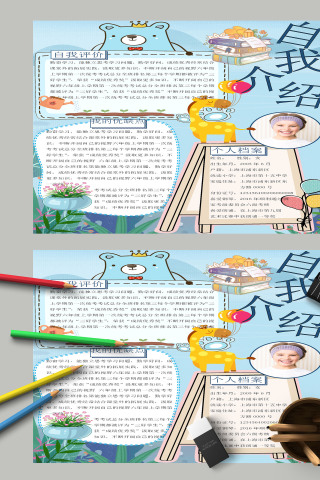 自我介绍我的优缺点勤奋学习独立思考