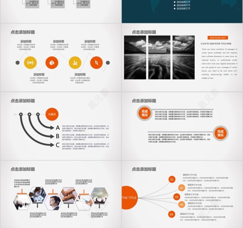 中国人民保险公司专项设计ppt模板第3张