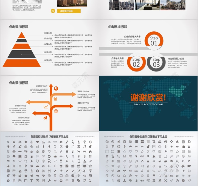 中国人民保险公司专项设计ppt模板第6张