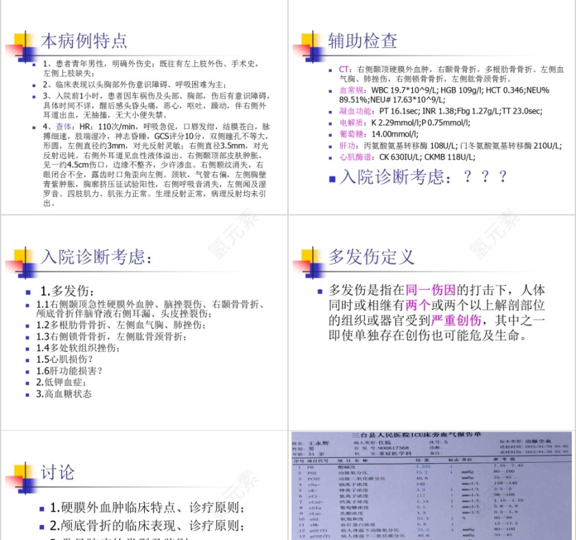 病例汇报PPT第5张