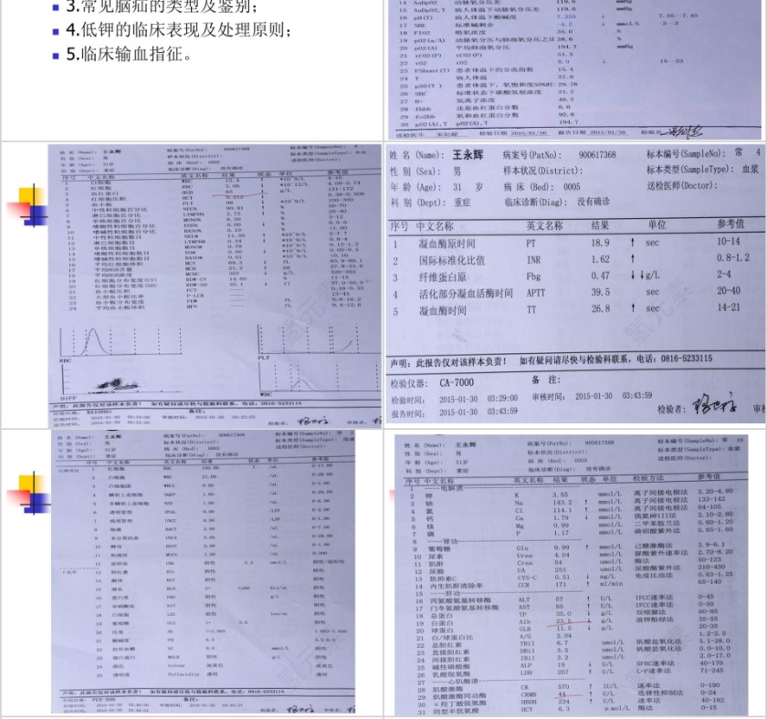 病例汇报PPT第6张