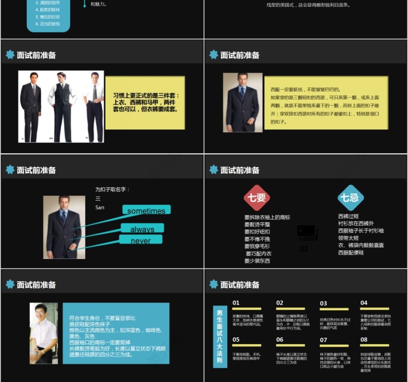 简约清新面试技巧培训ppt模板第3张