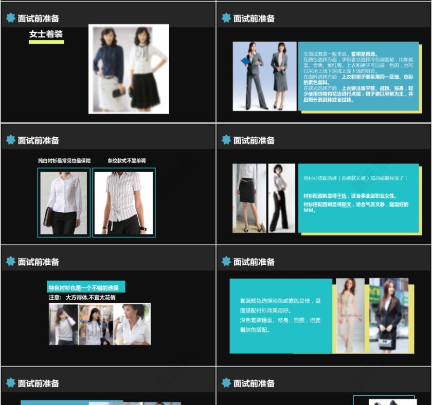 简约清新面试技巧培训ppt模板第4张