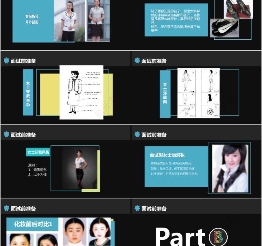 简约清新面试技巧培训ppt模板第5张