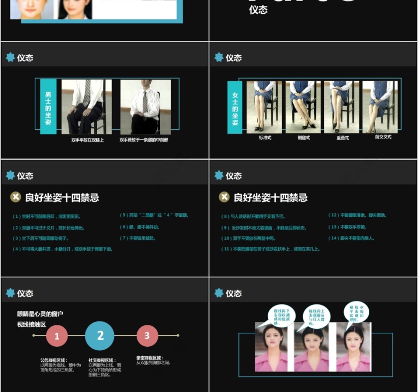 简约清新面试技巧培训ppt模板第6张