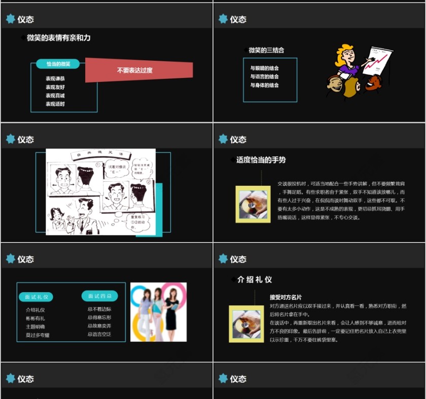 简约清新面试技巧培训ppt模板第7张