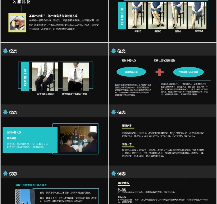 简约清新面试技巧培训ppt模板第8张