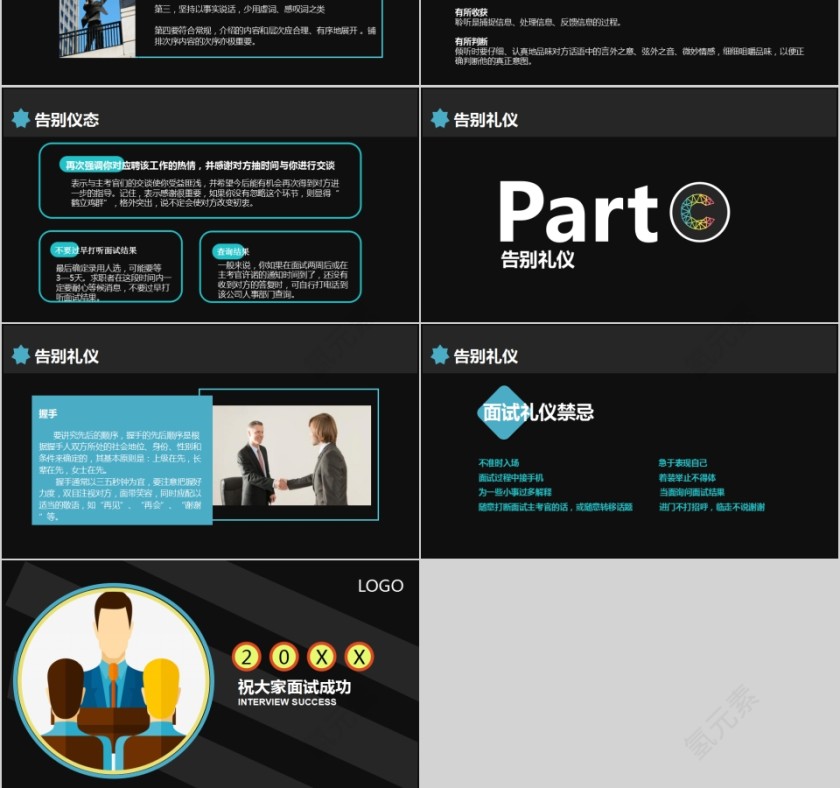 简约清新面试技巧培训ppt模板第9张