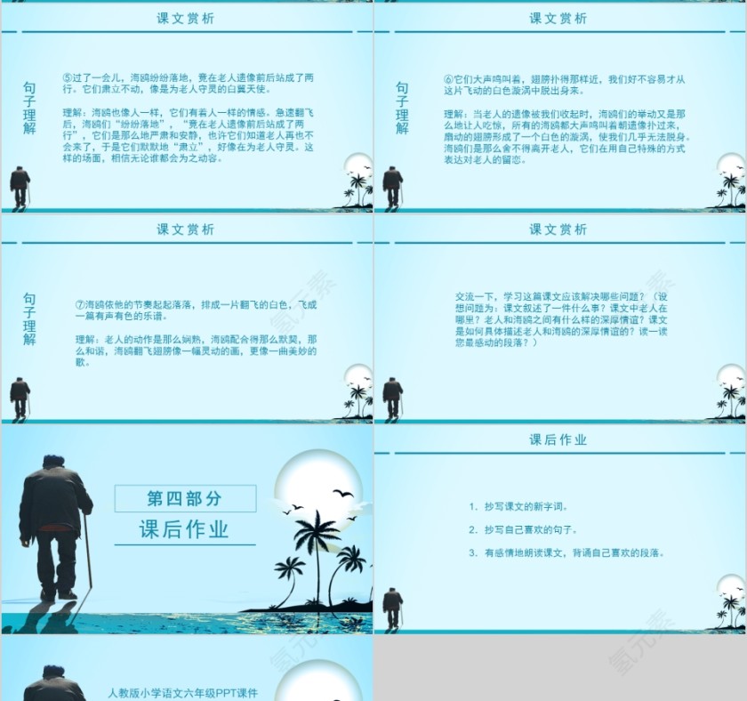 小学语文课件PPT模板 读书分享教师说课老师讲课古诗寓言公开课第4张