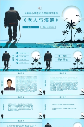 小学语文课件PPT模板 读书分享教师说课老师讲课古诗寓言公开课