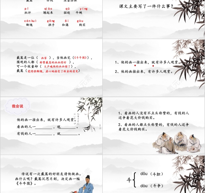 小学语文课件PPT模板 读书分享教师说课老师讲课古诗寓言公开课第2张