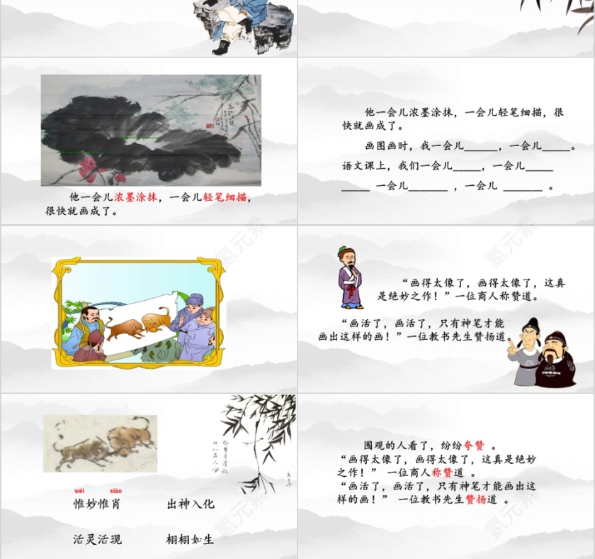 小学语文课件PPT模板 读书分享教师说课老师讲课古诗寓言公开课第3张