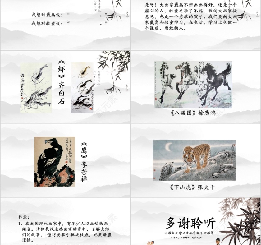 小学语文课件PPT模板 读书分享教师说课老师讲课古诗寓言公开课第5张