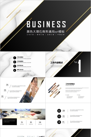 黑色大理石商务通用总结ppt模板