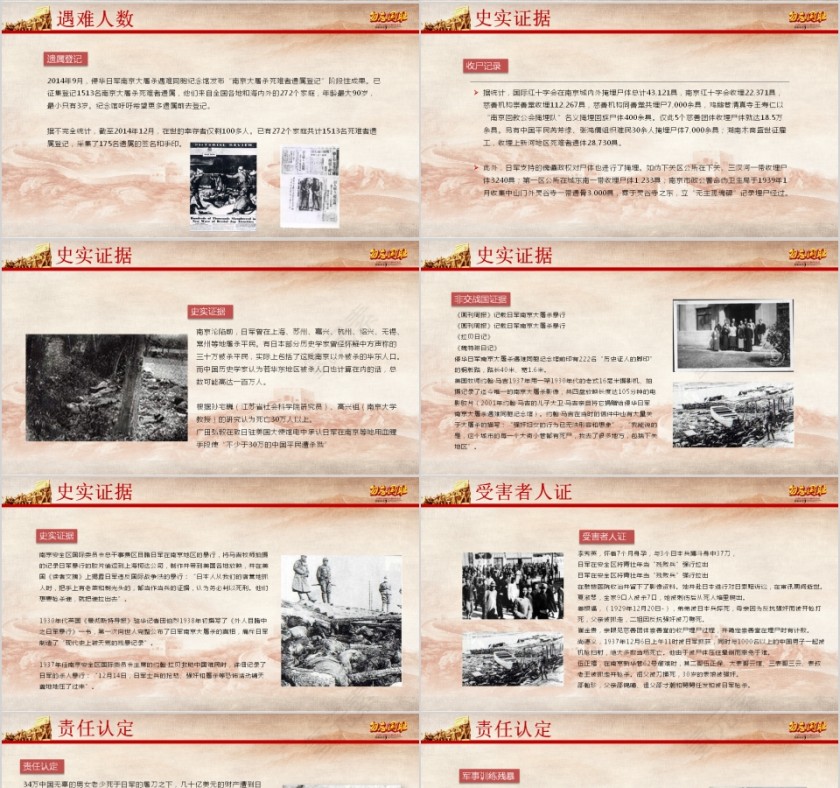 纪念南京大屠杀国家公祭日ppt模板第4张