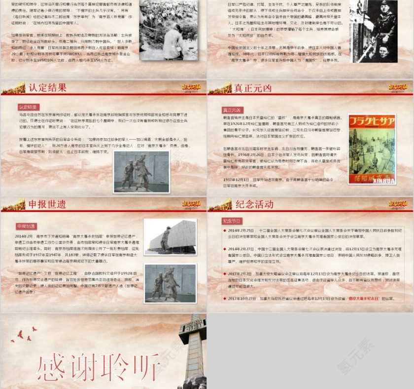 纪念南京大屠杀国家公祭日ppt模板第5张