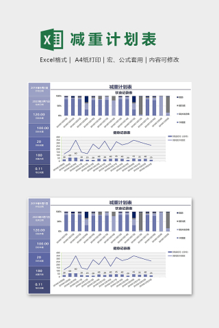 年度减重计划表健身记录表excel模版