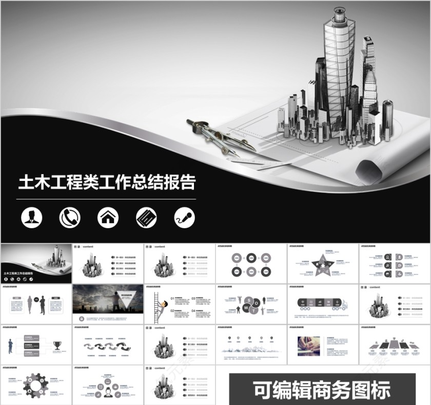 土木工程类工作总结汇报PPT第1张