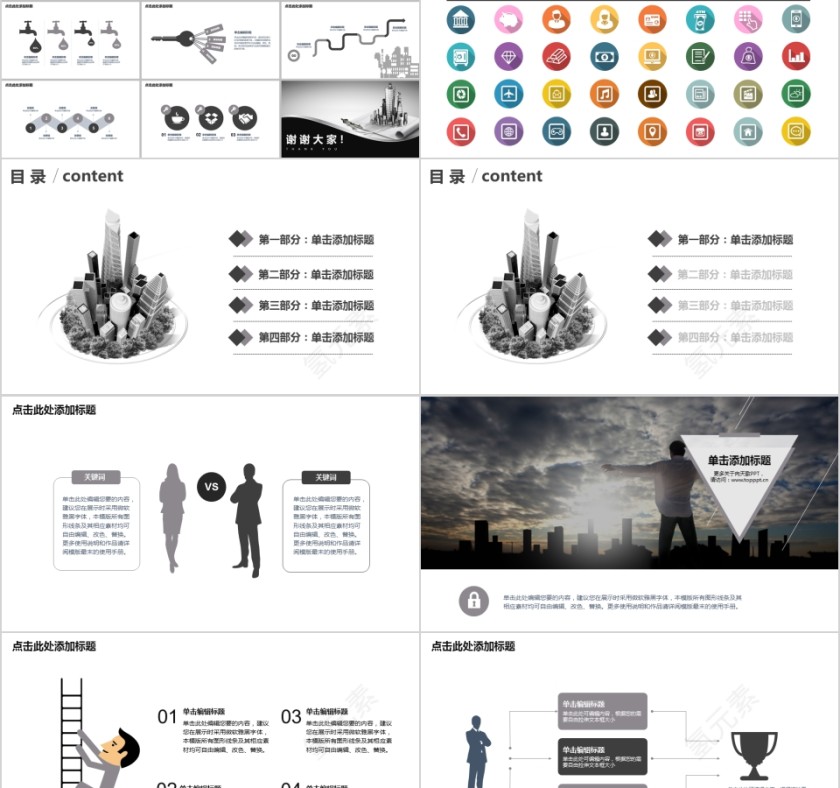 土木工程类工作总结汇报PPT第2张