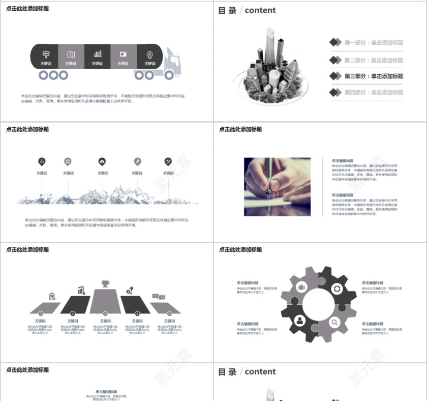 土木工程类工作总结汇报PPT第4张