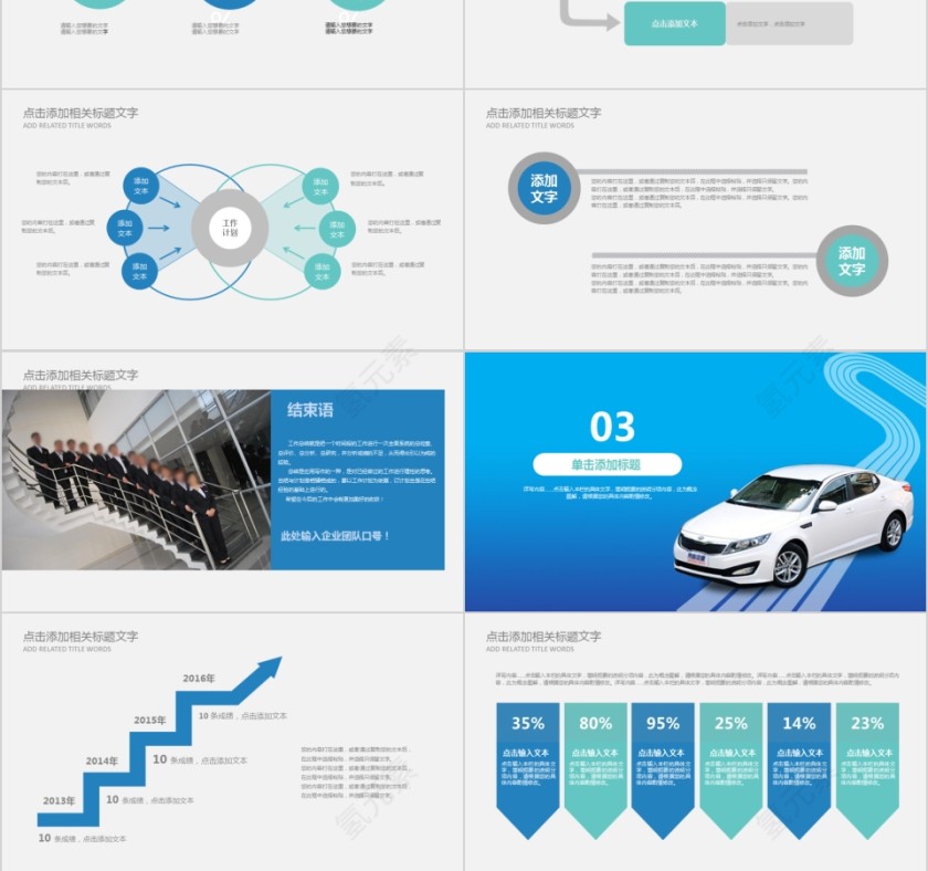 ppt模板汽车4s店维修养护美容品牌营销推广工作总结汇报销售计划第3张