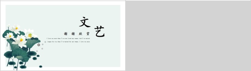 文艺简约清新工作通用版PPT第4张