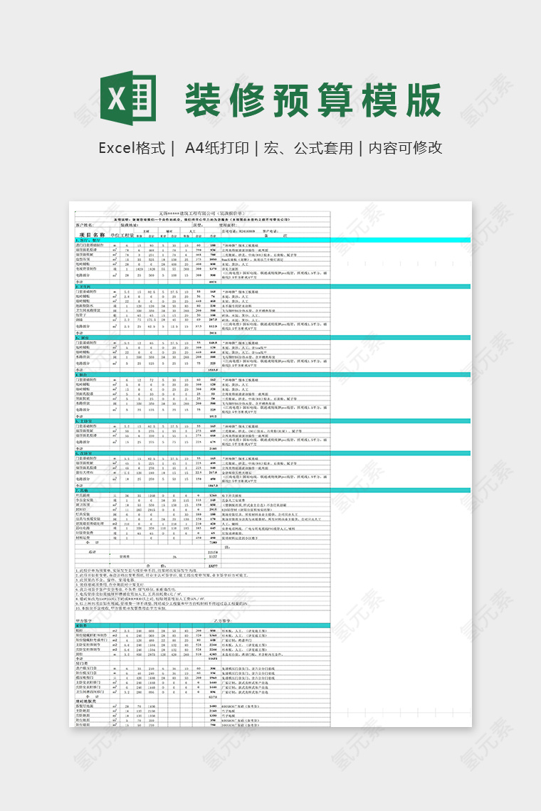 第十五套家装98平方预算模版