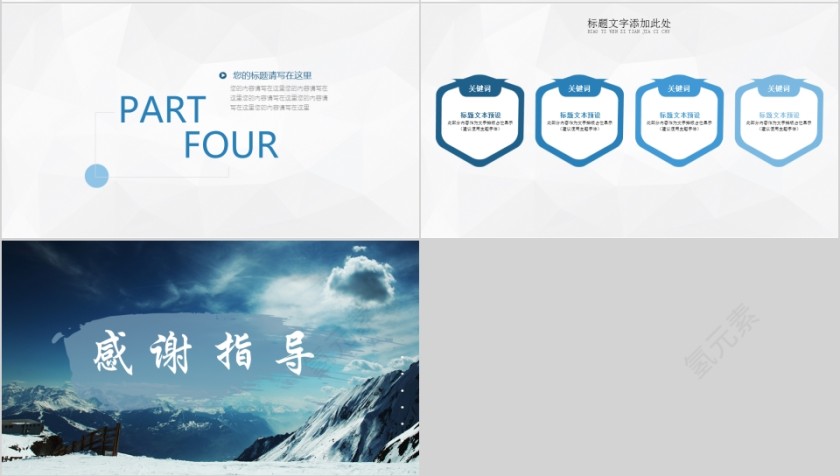 蓝色梦想励志气势企业宣传路演PPT模板第4张