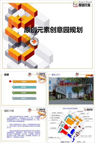 房地产创意园总体规划方案PPT