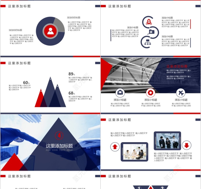 合作共赢PPT第4张