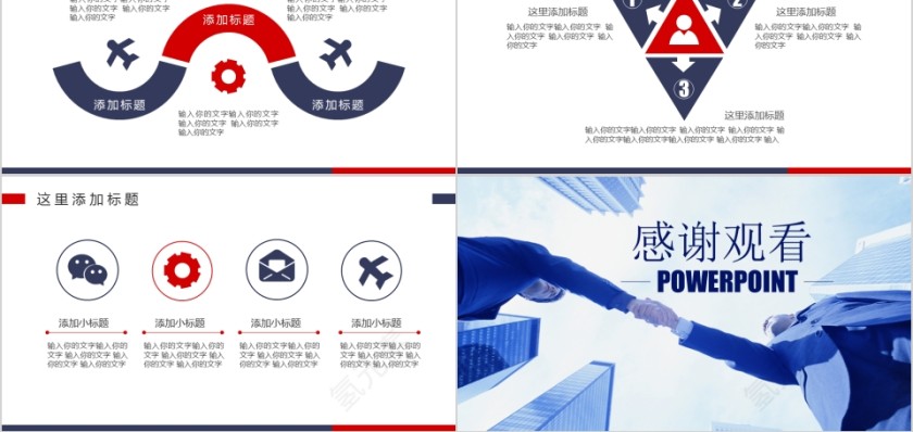 合作共赢PPT第5张