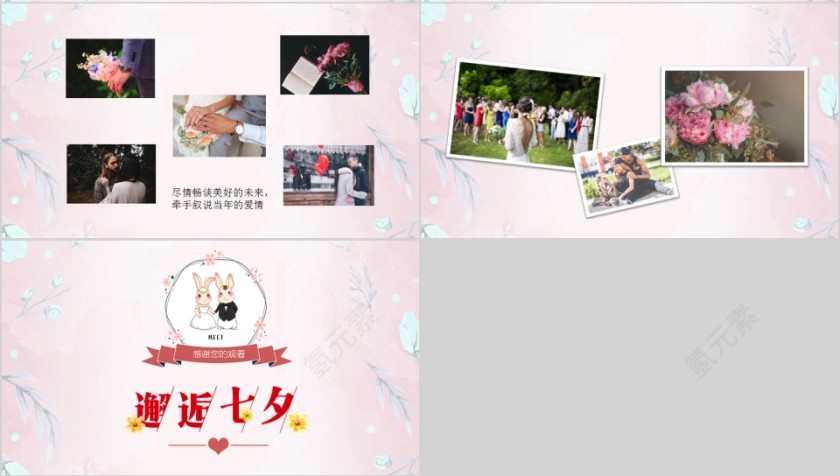 邂逅七夕PPT第4张