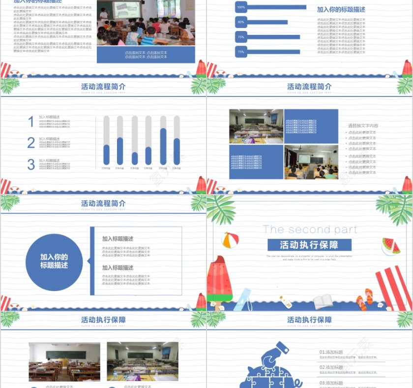 多彩唯美夏令营户外活动招生PPT模板第2张