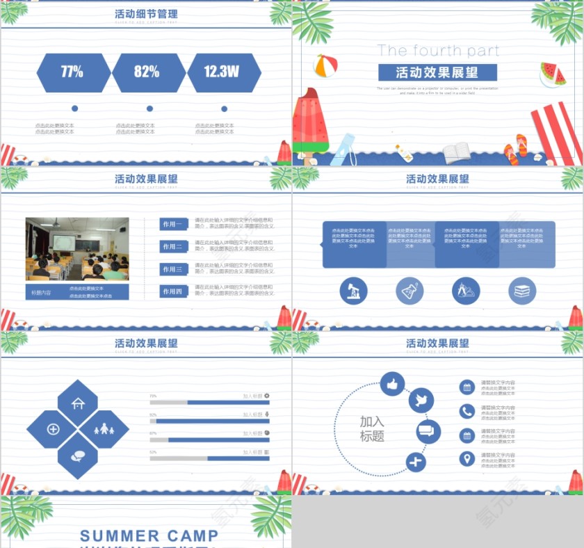 多彩唯美夏令营户外活动招生PPT模板第4张