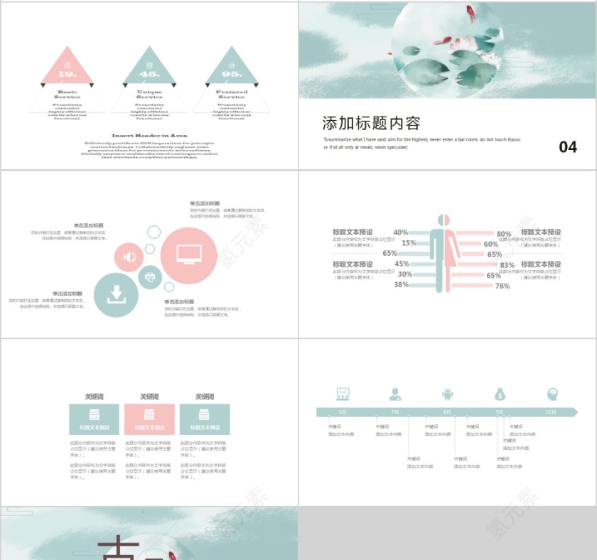 古典唯美中国风文化教育教师说课通用PPT模板第4张