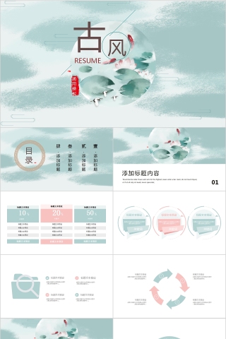 古典唯美中国风文化教育教师说课通用PPT模板