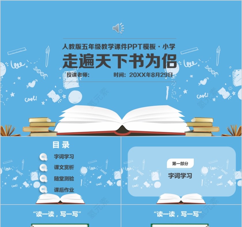 小学语文课件PPT模板 读书分享教师说课老师讲课古诗寓言公开课第1张