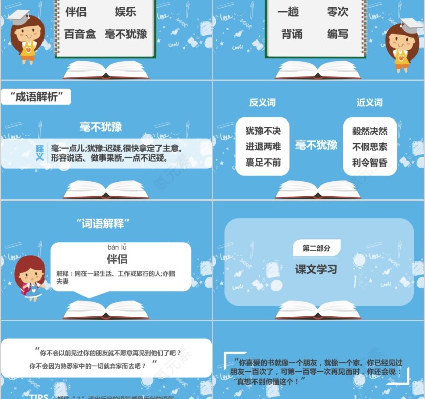 小学语文课件PPT模板 读书分享教师说课老师讲课古诗寓言公开课第2张