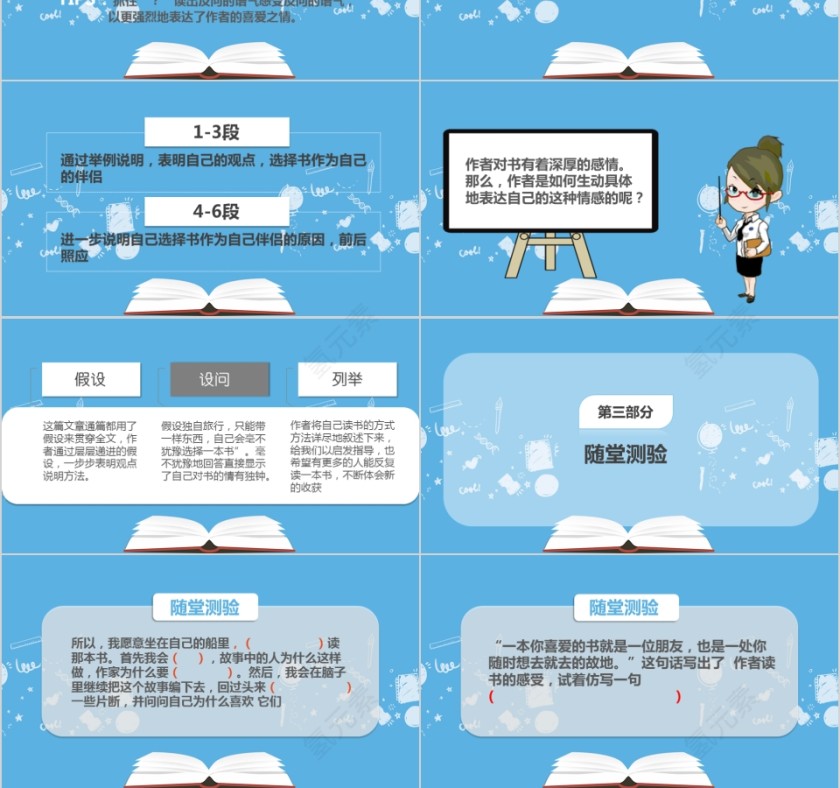 小学语文课件PPT模板 读书分享教师说课老师讲课古诗寓言公开课第3张