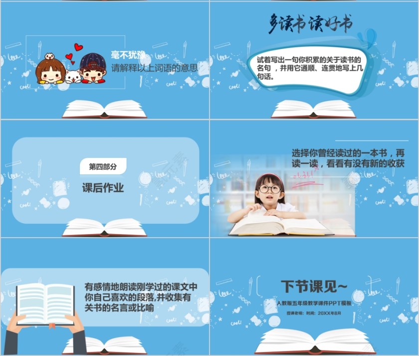 小学语文课件PPT模板 读书分享教师说课老师讲课古诗寓言公开课第4张