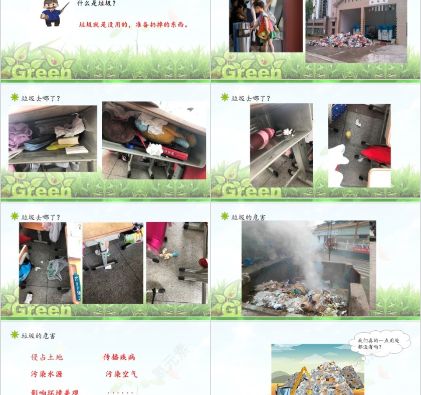 简洁实用垃圾分类环境保护PPT第2张