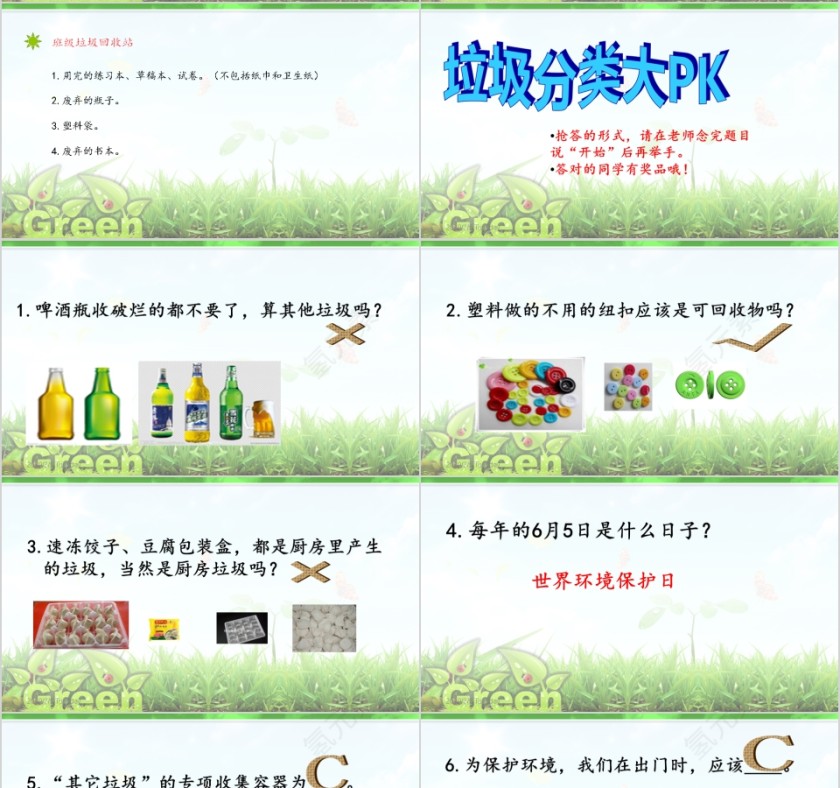 简洁实用垃圾分类环境保护PPT第4张