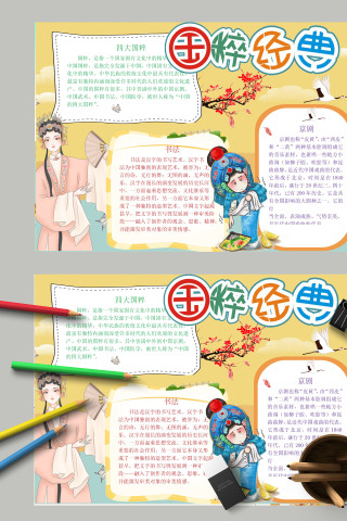 中国风国粹经典文化传承知识小报