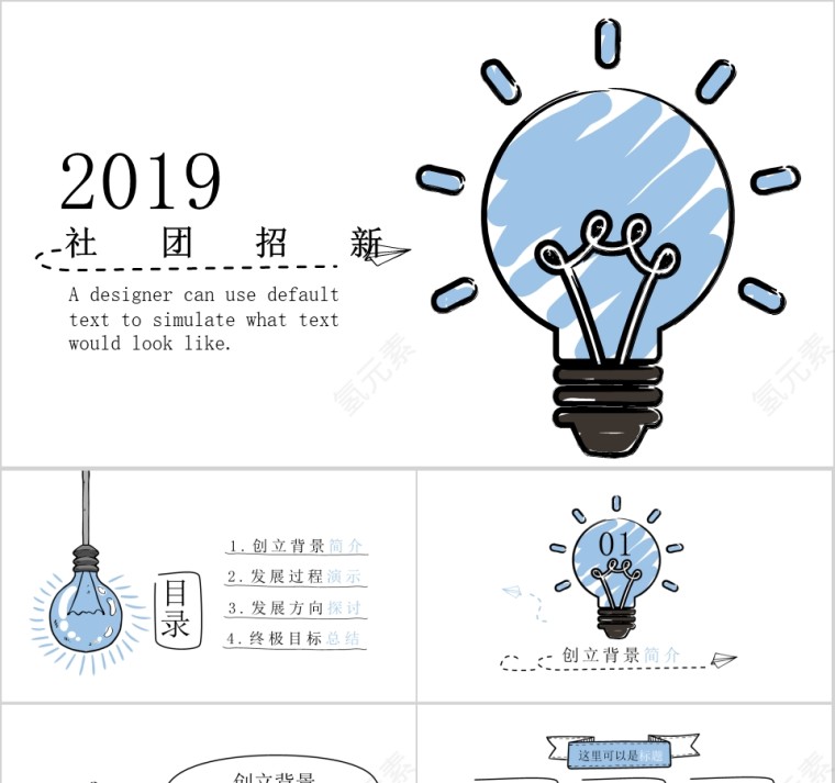 商务简约大气开学社团招新PPT模板第1张