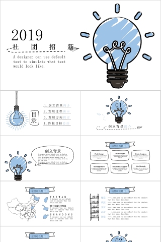 商务简约大气开学社团招新PPT模板