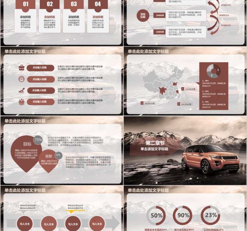 棕色路虎汽车售后服务PPT模板第2张
