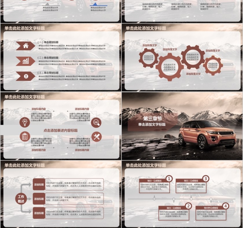 棕色路虎汽车售后服务PPT模板第3张